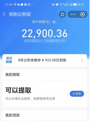 晋城辞职了怎么提住房公积金（辞职了怎么把公积金提取出来）